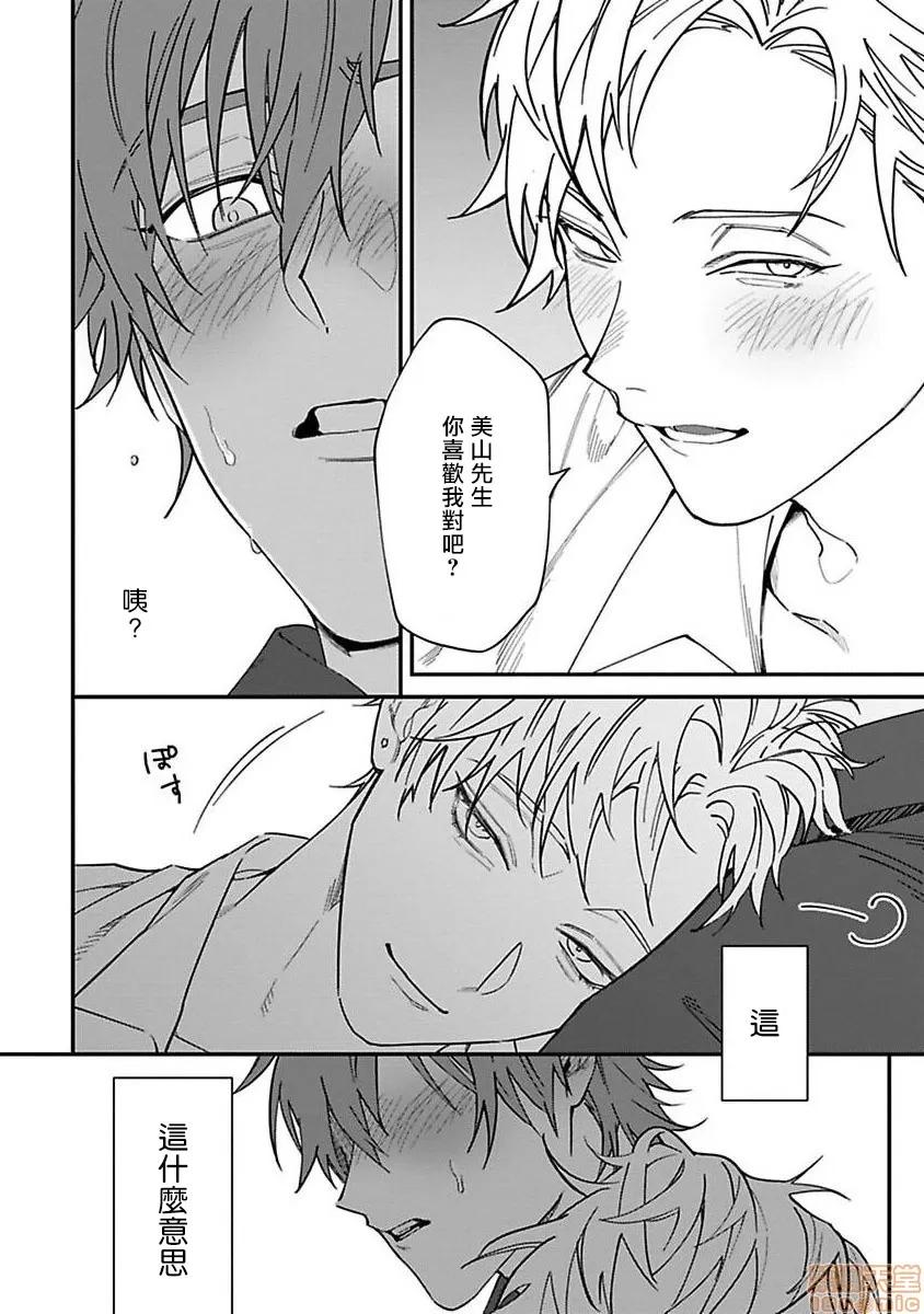 歌舞伎町 歌舞伎町 Bad Trip [拾荒者汉化组] [汀えいじ] 歌舞伎町バッドトリップ(第一部+第二部) 第47页