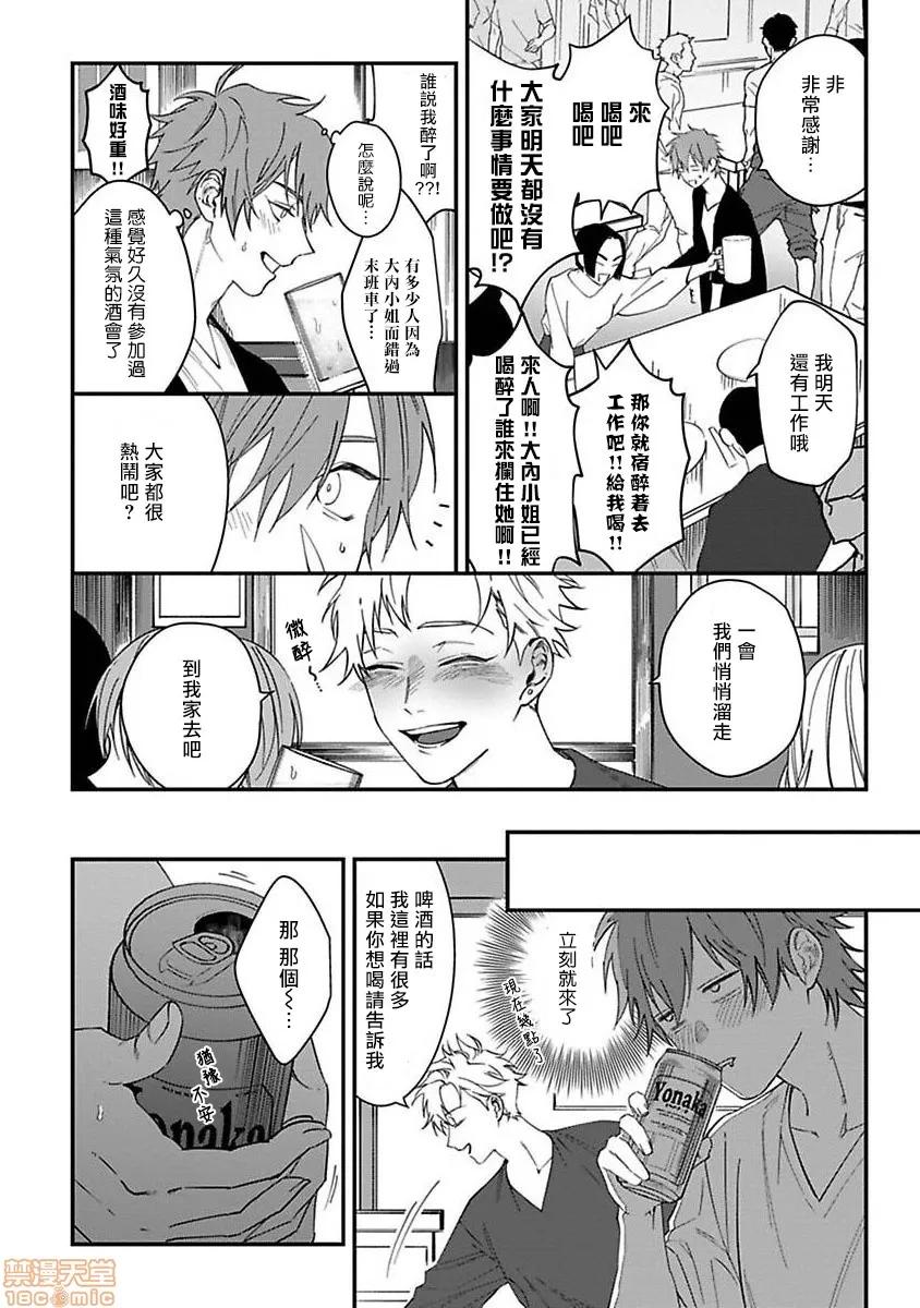 歌舞伎町 歌舞伎町 Bad Trip [拾荒者汉化组] [汀えいじ] 歌舞伎町バッドトリップ(第一部+第二部) 第49页