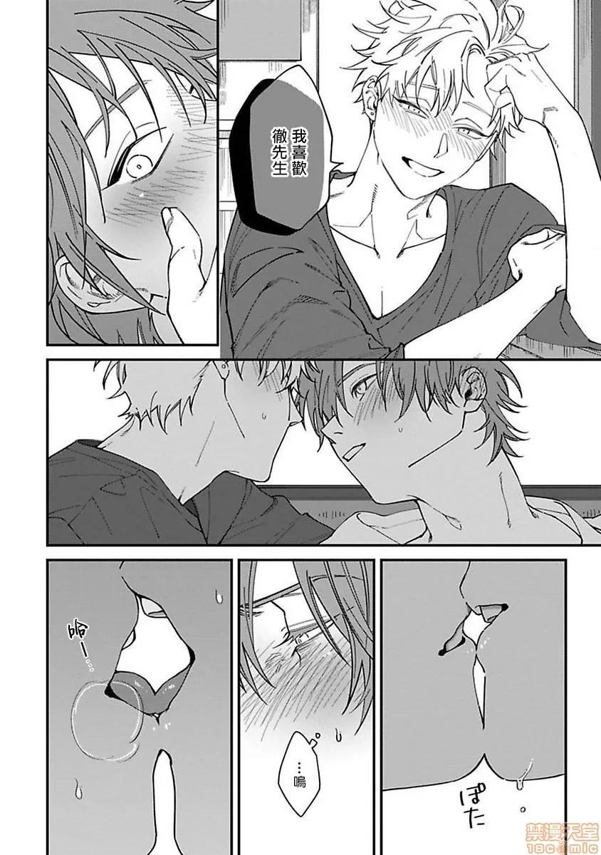 歌舞伎町 歌舞伎町 Bad Trip [拾荒者汉化组] [汀えいじ] 歌舞伎町バッドトリップ(第一部+第二部) 第53页