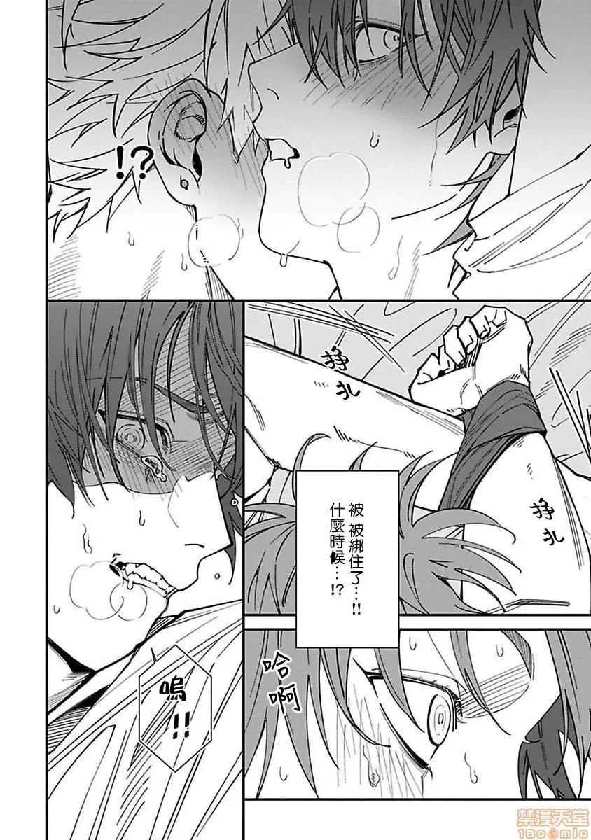 歌舞伎町 歌舞伎町 Bad Trip [拾荒者汉化组] [汀えいじ] 歌舞伎町バッドトリップ(第一部+第二部) 第55页