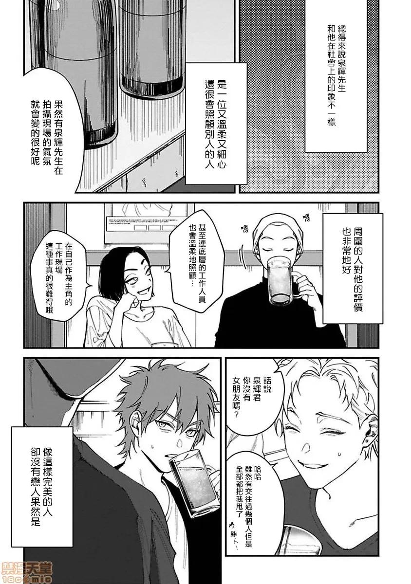 歌舞伎町 歌舞伎町 Bad Trip [拾荒者汉化组] [汀えいじ] 歌舞伎町バッドトリップ(第一部+第二部) 第61页