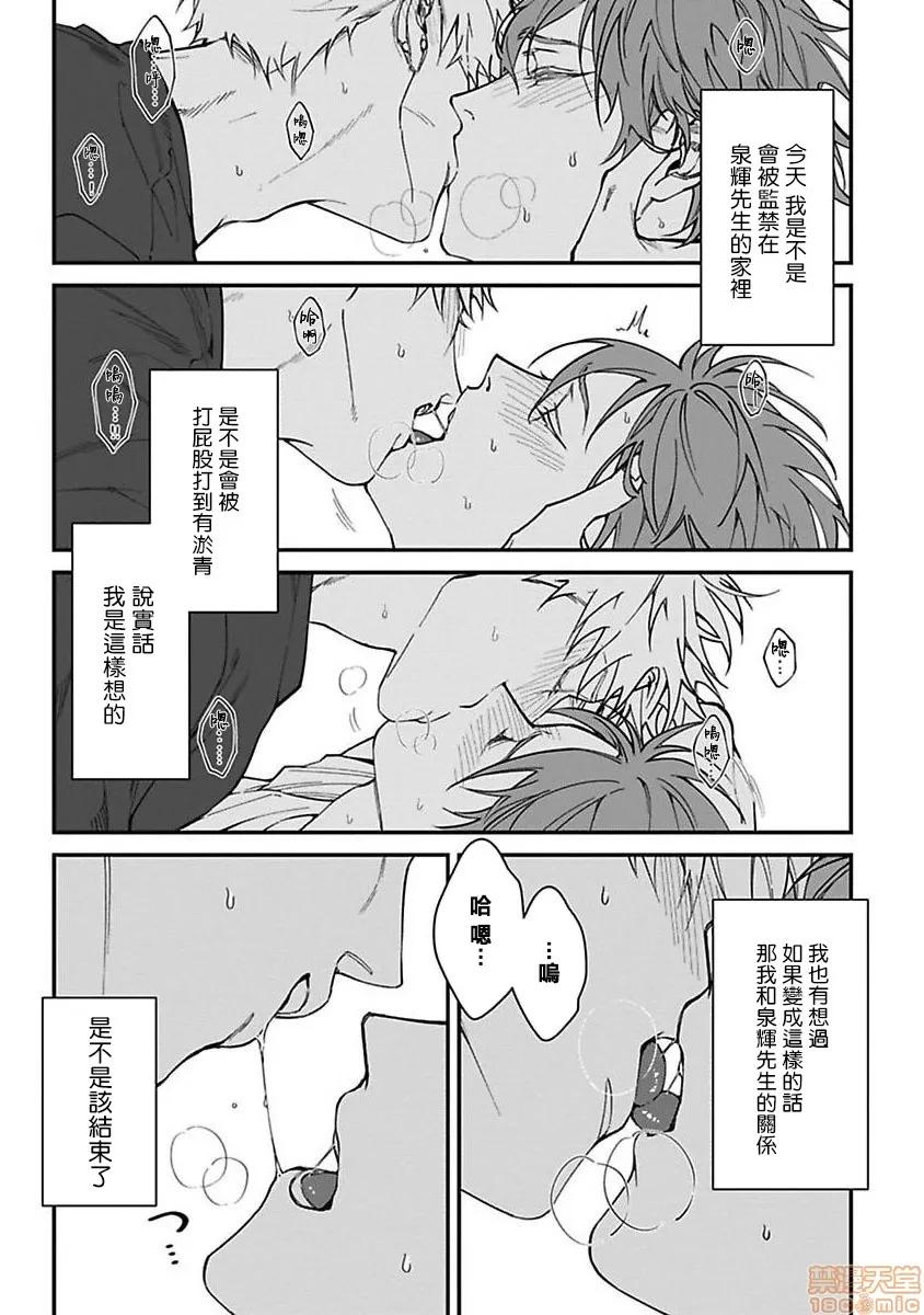 歌舞伎町 歌舞伎町 Bad Trip [拾荒者汉化组] [汀えいじ] 歌舞伎町バッドトリップ(第一部+第二部) 第63页