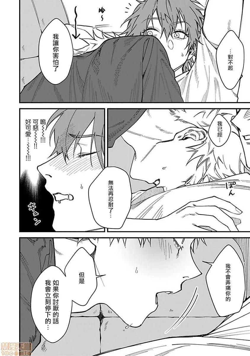 歌舞伎町 歌舞伎町 Bad Trip [拾荒者汉化组] [汀えいじ] 歌舞伎町バッドトリップ(第一部+第二部) 第64页