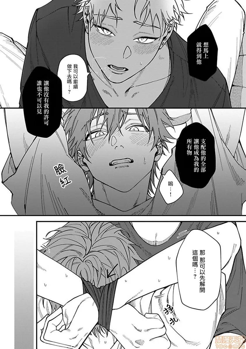 歌舞伎町 歌舞伎町 Bad Trip [拾荒者汉化组] [汀えいじ] 歌舞伎町バッドトリップ(第一部+第二部) 第65页