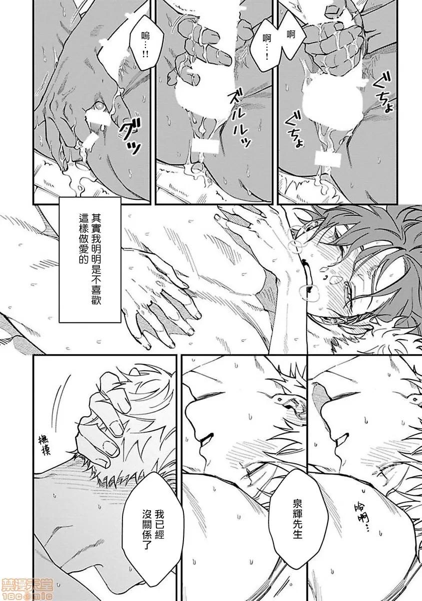歌舞伎町 歌舞伎町 Bad Trip [拾荒者汉化组] [汀えいじ] 歌舞伎町バッドトリップ(第一部+第二部) 第68页