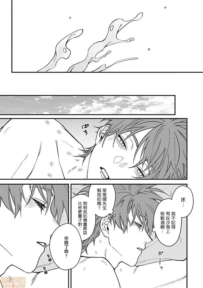 歌舞伎町 歌舞伎町 Bad Trip [拾荒者汉化组] [汀えいじ] 歌舞伎町バッドトリップ(第一部+第二部) 第71页