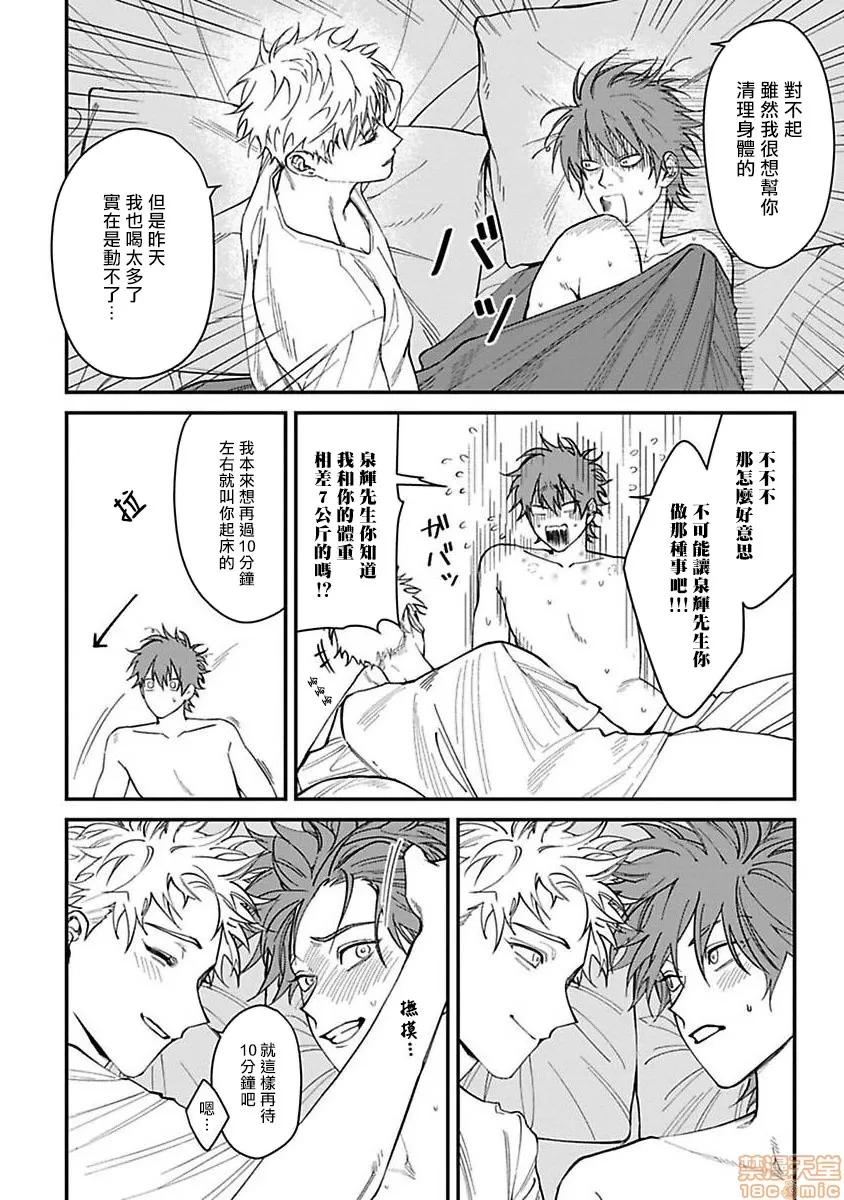 歌舞伎町 歌舞伎町 Bad Trip [拾荒者汉化组] [汀えいじ] 歌舞伎町バッドトリップ(第一部+第二部) 第72页