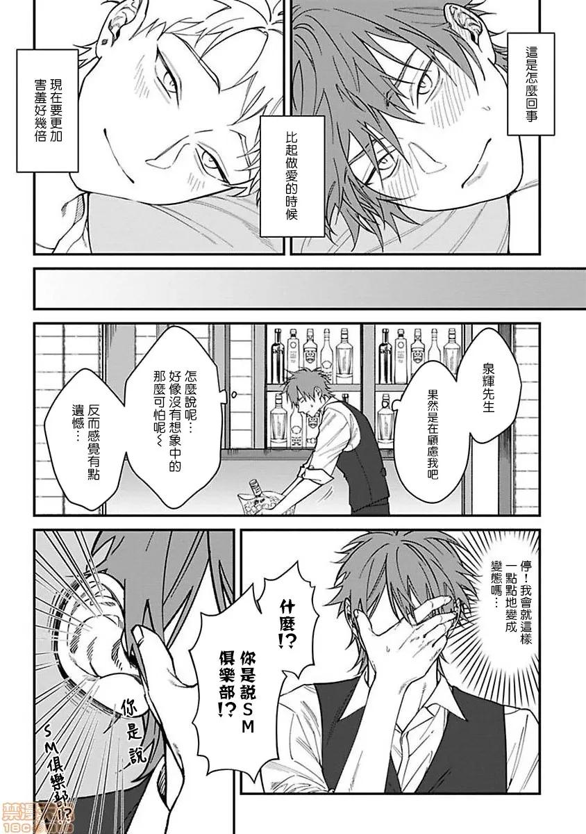歌舞伎町 歌舞伎町 Bad Trip [拾荒者汉化组] [汀えいじ] 歌舞伎町バッドトリップ(第一部+第二部) 第73页