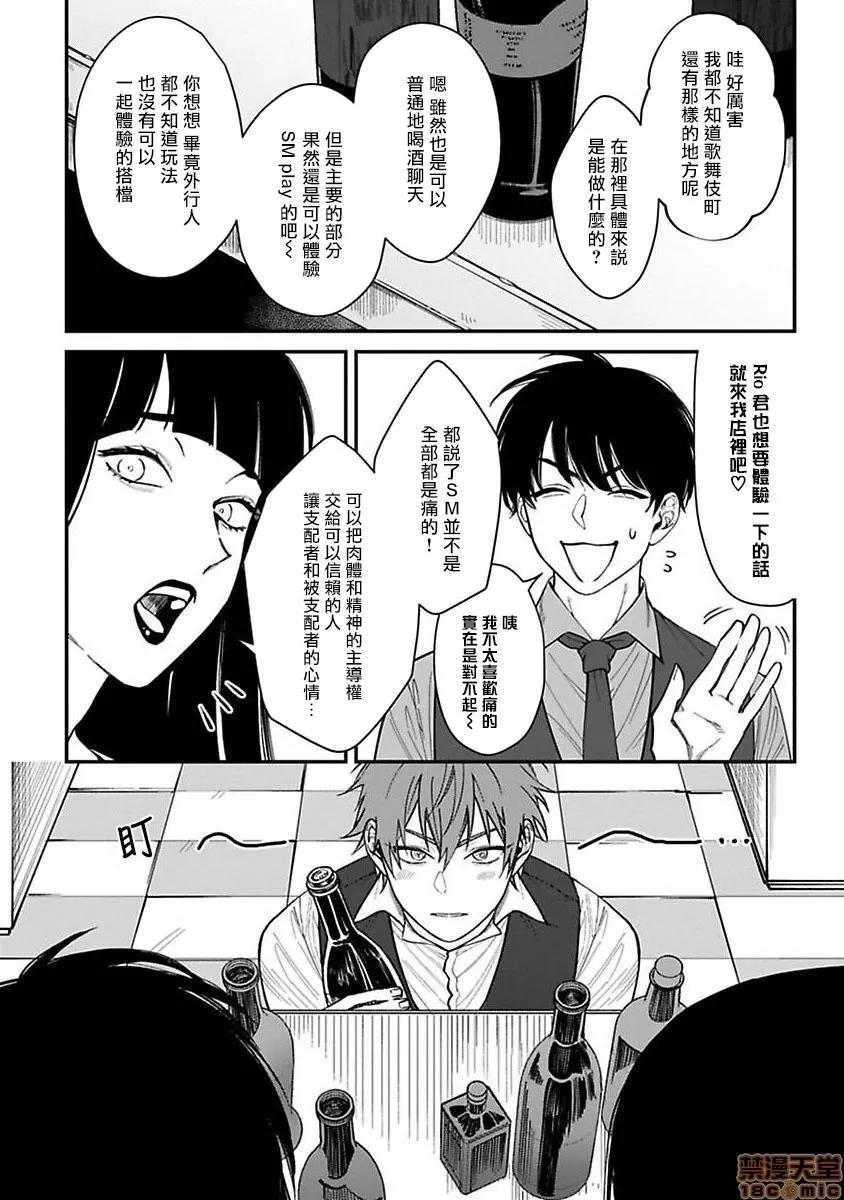歌舞伎町 歌舞伎町 Bad Trip [拾荒者汉化组] [汀えいじ] 歌舞伎町バッドトリップ(第一部+第二部) 第74页