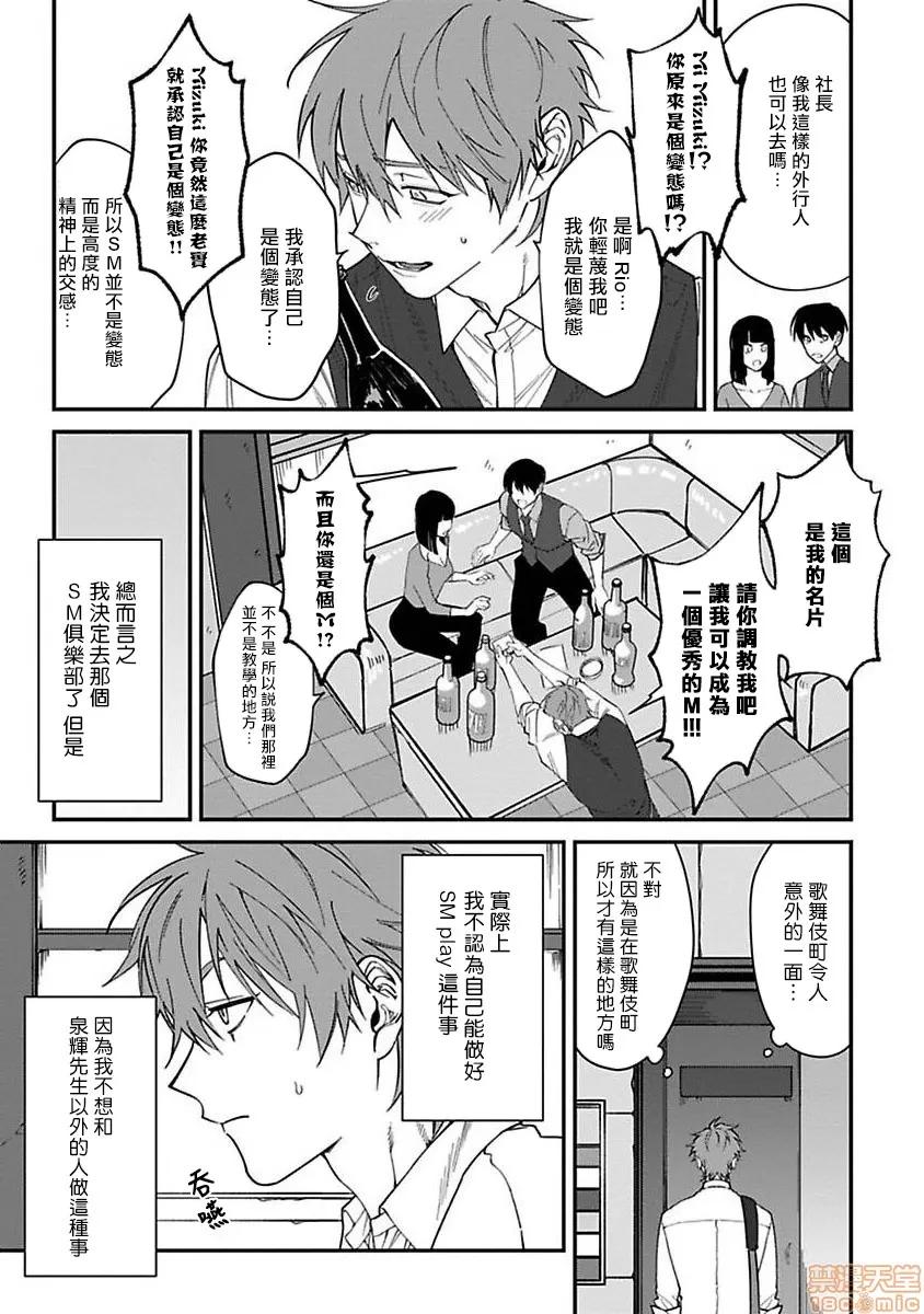 歌舞伎町 歌舞伎町 Bad Trip [拾荒者汉化组] [汀えいじ] 歌舞伎町バッドトリップ(第一部+第二部) 第75页