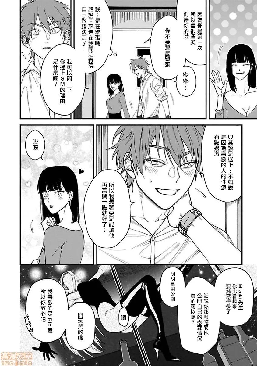 歌舞伎町 歌舞伎町 Bad Trip [拾荒者汉化组] [汀えいじ] 歌舞伎町バッドトリップ(第一部+第二部) 第76页