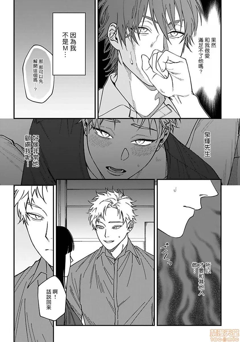 歌舞伎町 歌舞伎町 Bad Trip [拾荒者汉化组] [汀えいじ] 歌舞伎町バッドトリップ(第一部+第二部) 第79页