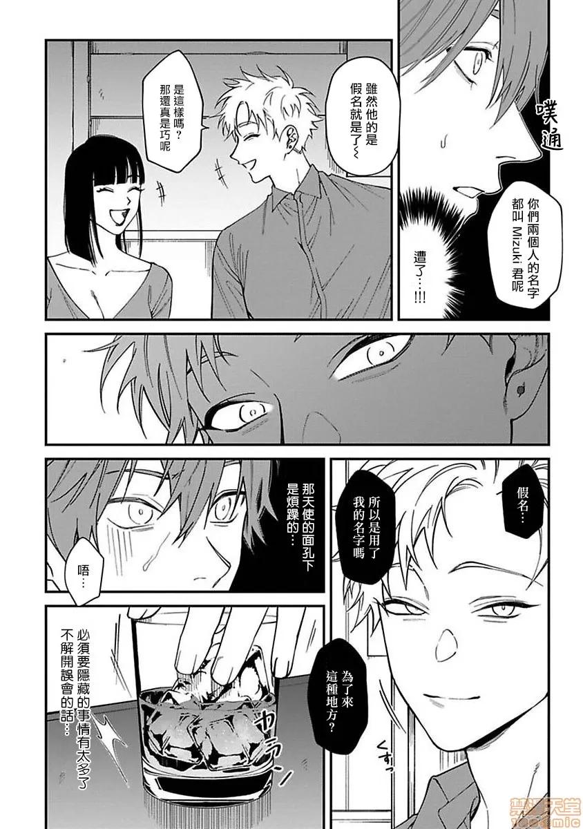 歌舞伎町 歌舞伎町 Bad Trip [拾荒者汉化组] [汀えいじ] 歌舞伎町バッドトリップ(第一部+第二部) 第80页
