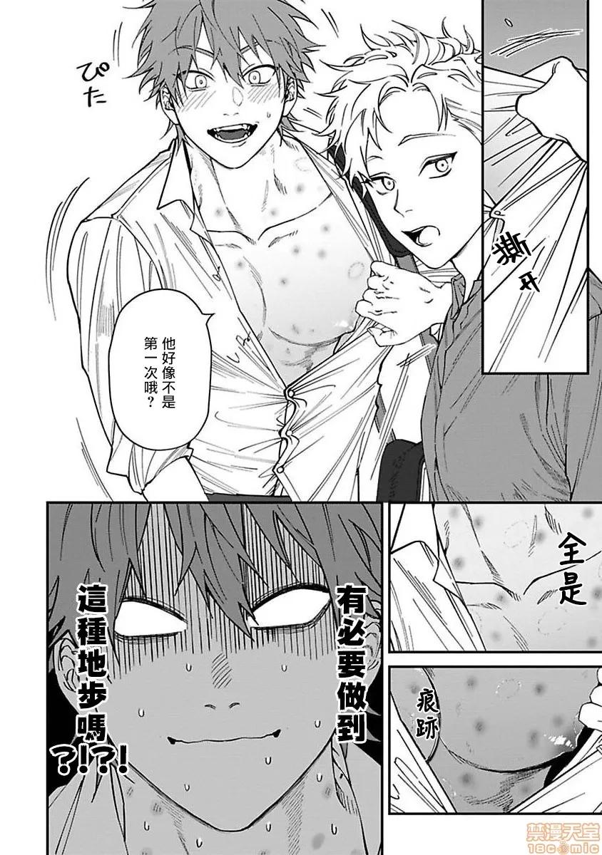 歌舞伎町 歌舞伎町 Bad Trip [拾荒者汉化组] [汀えいじ] 歌舞伎町バッドトリップ(第一部+第二部) 第82页