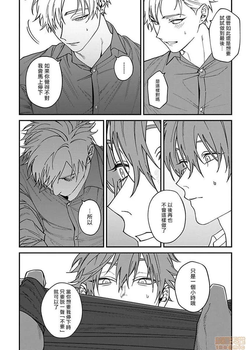 歌舞伎町 歌舞伎町バッドトリップ 4 第8页
