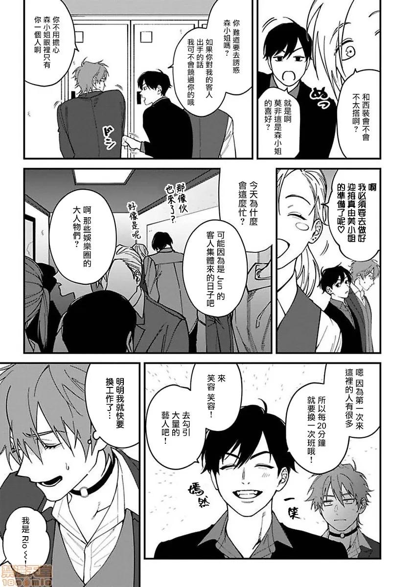 歌舞伎町 歌舞伎町バッドトリップ 4 第27页