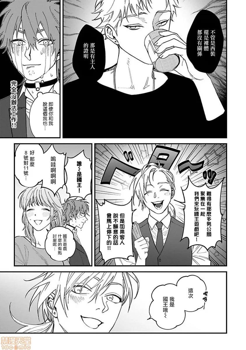 歌舞伎町 [汀えいじ] 歌舞伎町バッドトリップ 5 第13页