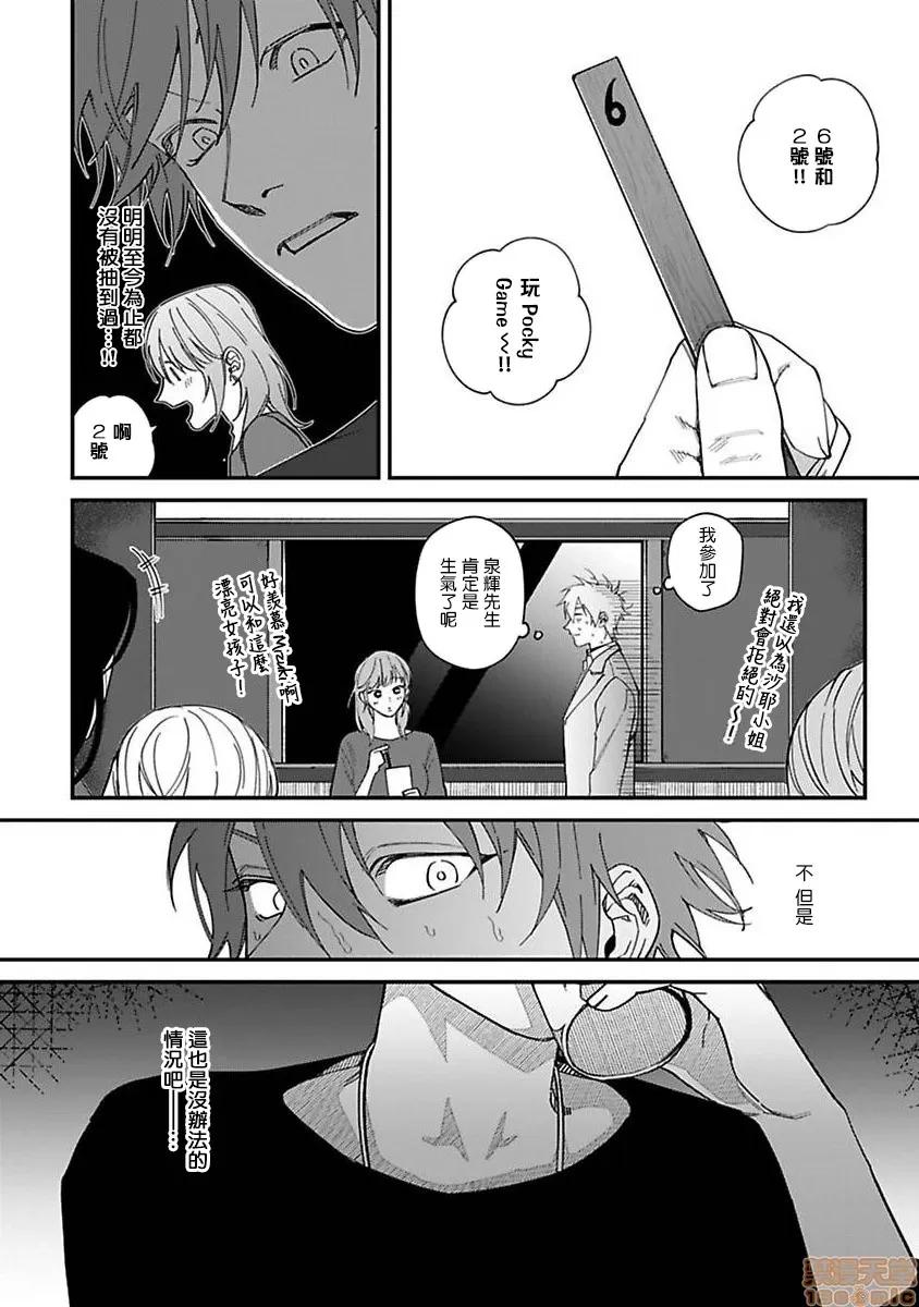 歌舞伎町 [汀えいじ] 歌舞伎町バッドトリップ 5 第14页