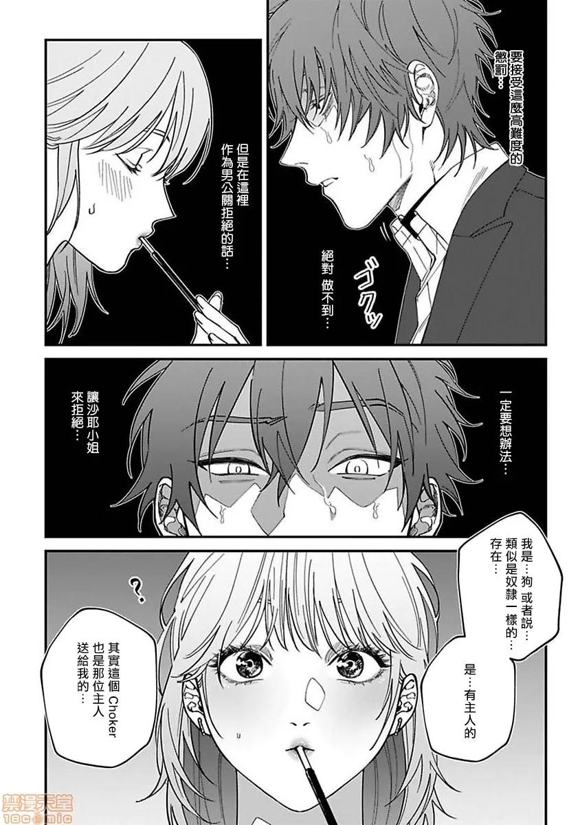 歌舞伎町 [汀えいじ] 歌舞伎町バッドトリップ 5 第16页