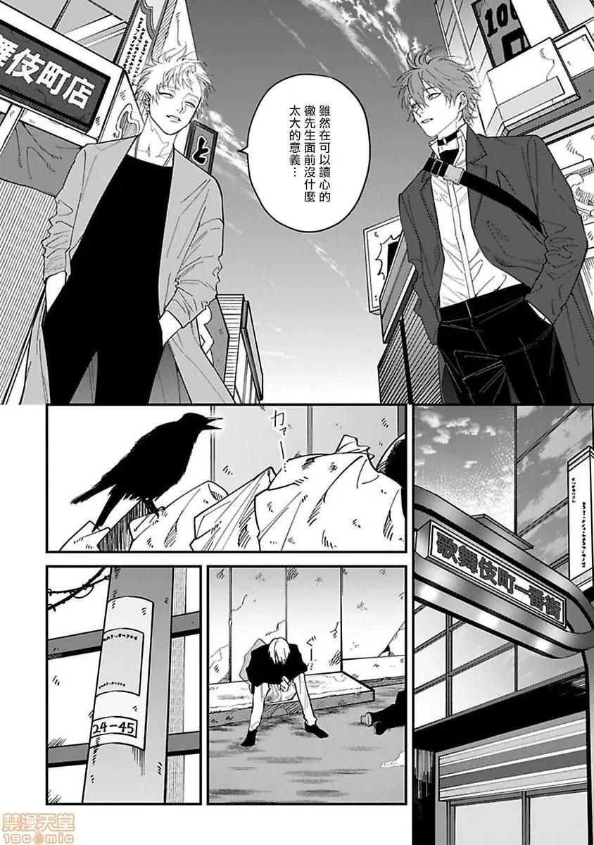 歌舞伎町 [汀えいじ] 歌舞伎町バッドトリップ 5 第22页