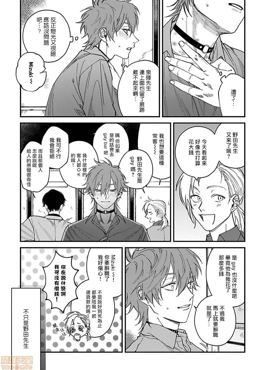 歌舞伎町 歌舞伎町バッドトリップ 6-(完) 第10页