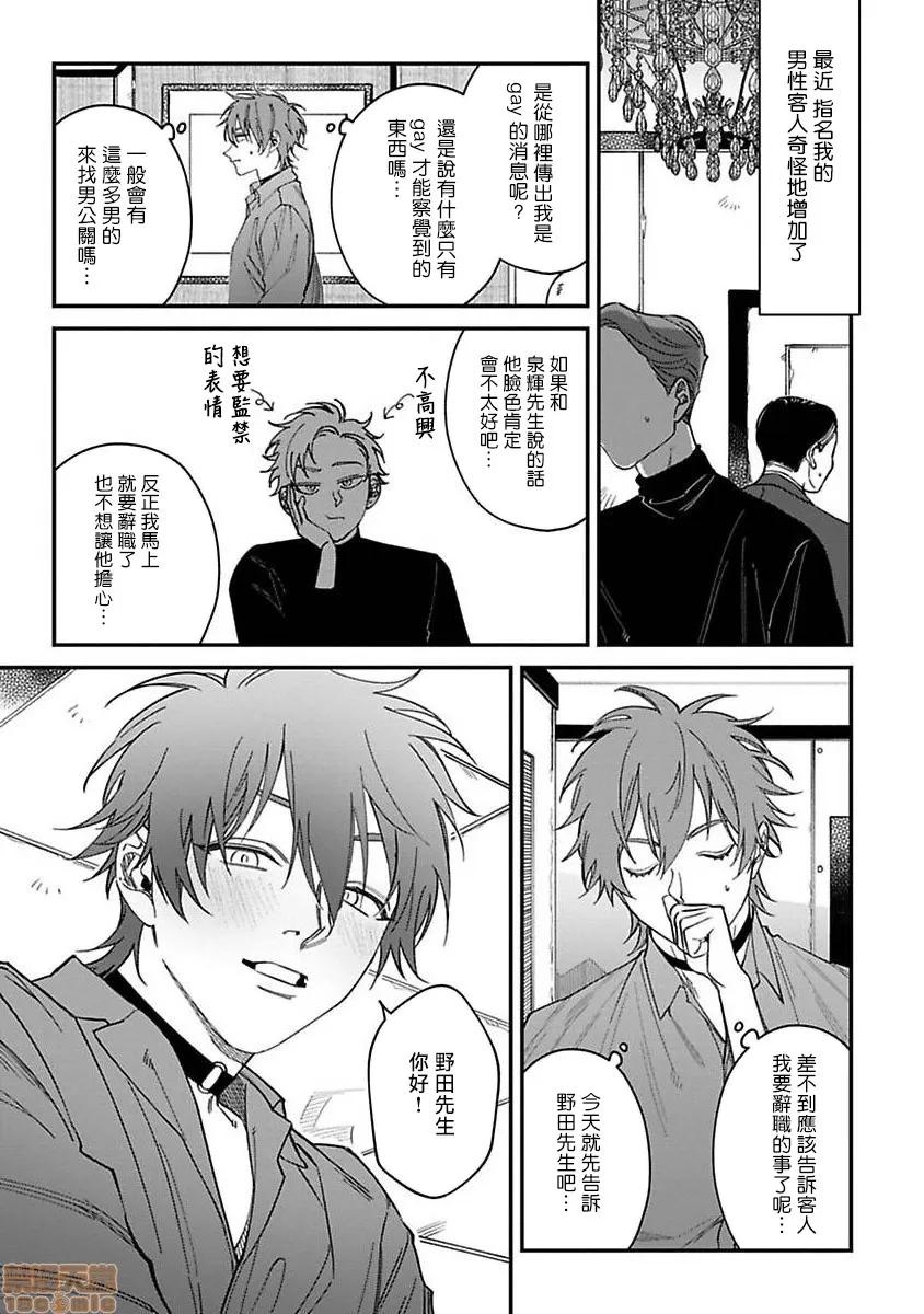 歌舞伎町 歌舞伎町バッドトリップ 6-(完) 第11页