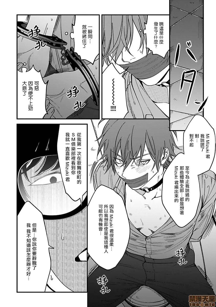 歌舞伎町 歌舞伎町バッドトリップ 6-(完) 第20页