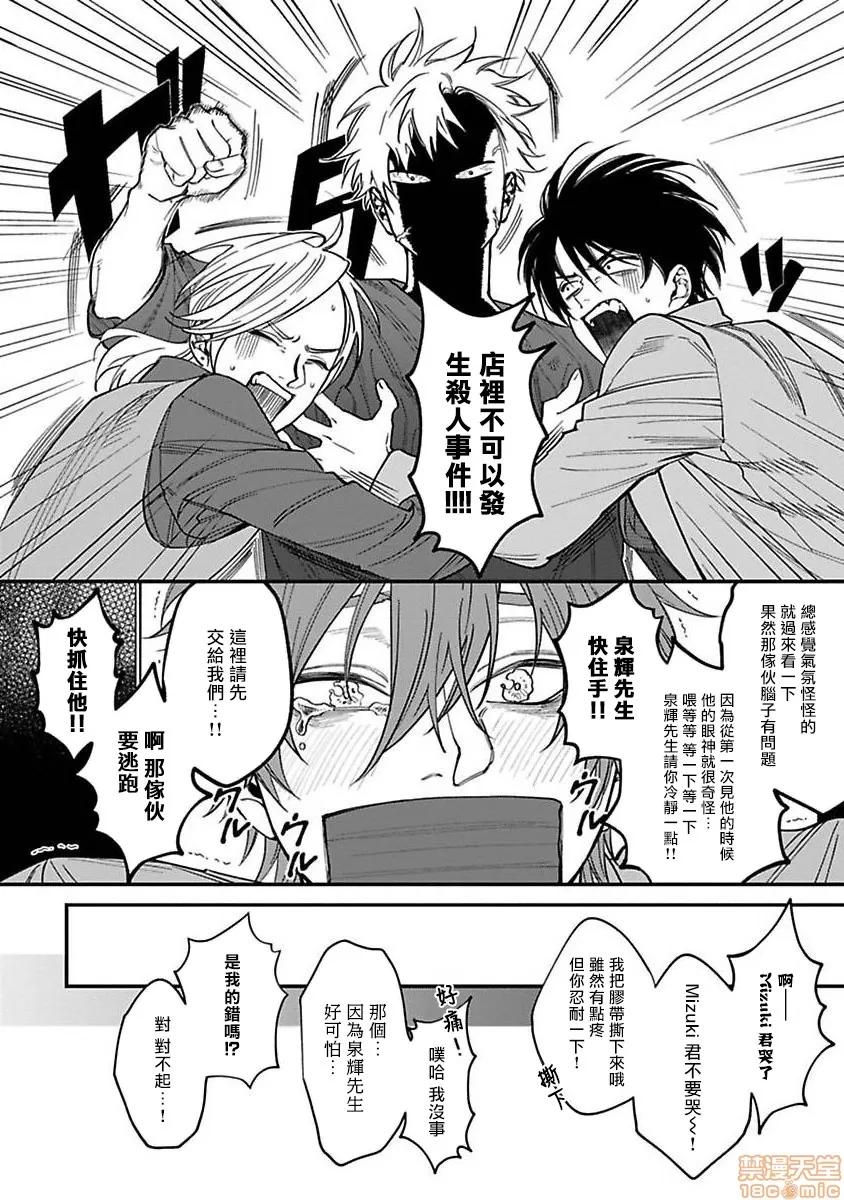 歌舞伎町 歌舞伎町バッドトリップ 6-(完) 第24页