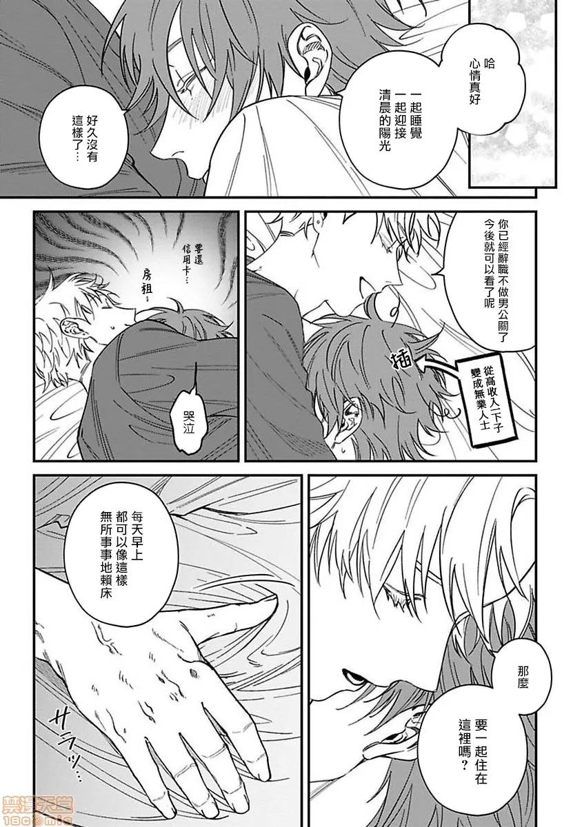 歌舞伎町 歌舞伎町バッドトリップ 6-(完) 第31页