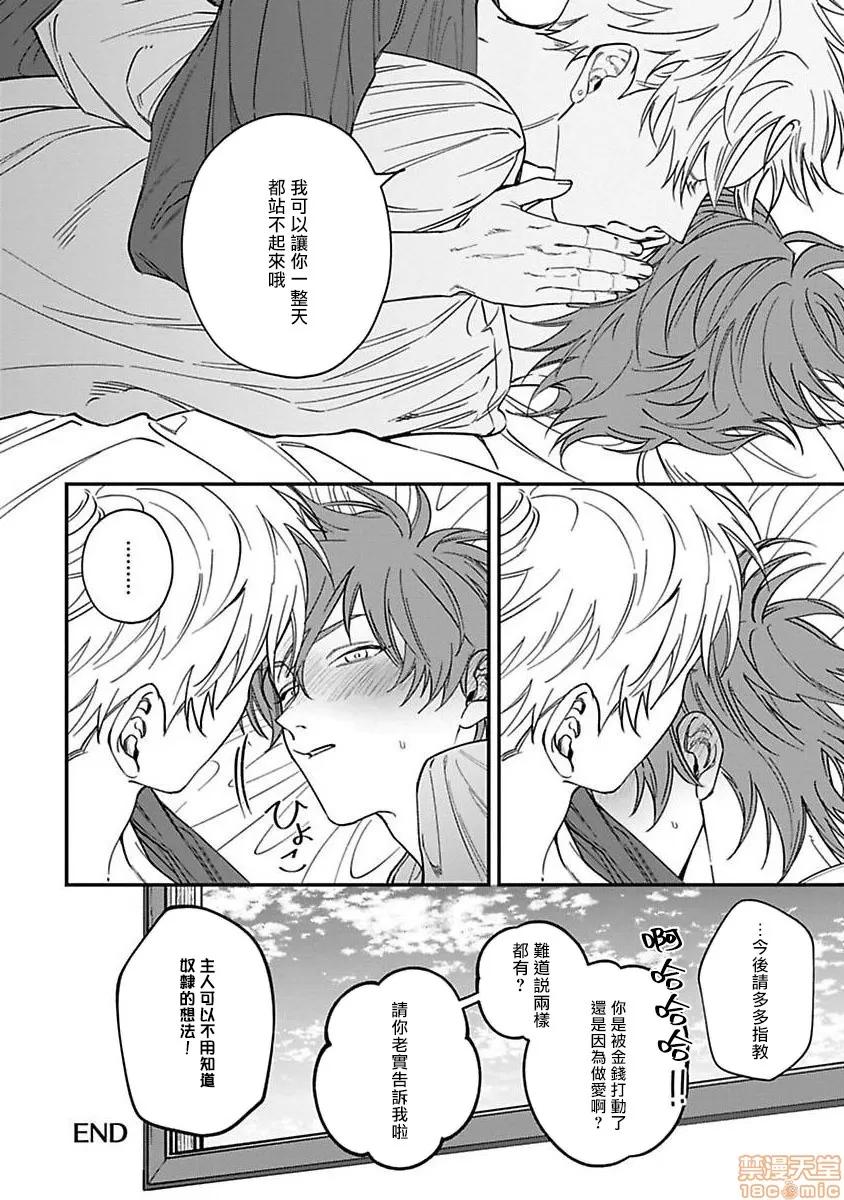 歌舞伎町 歌舞伎町バッドトリップ 6-(完) 第32页