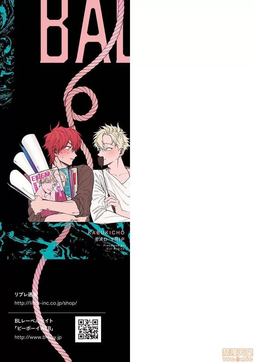 歌舞伎町 歌舞伎町バッドトリップ 6-(完) 第46页
