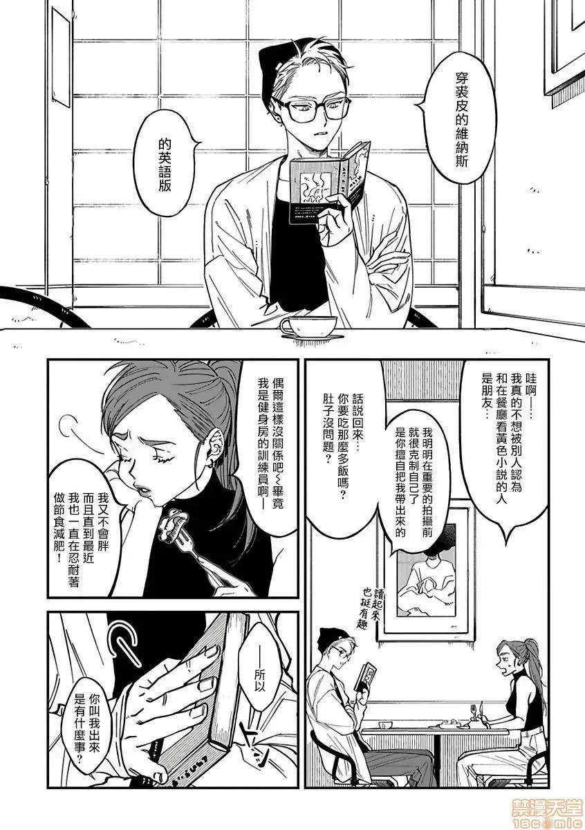 歌舞伎町 歌舞伎町バッドトリップ 2  第一集 第3页