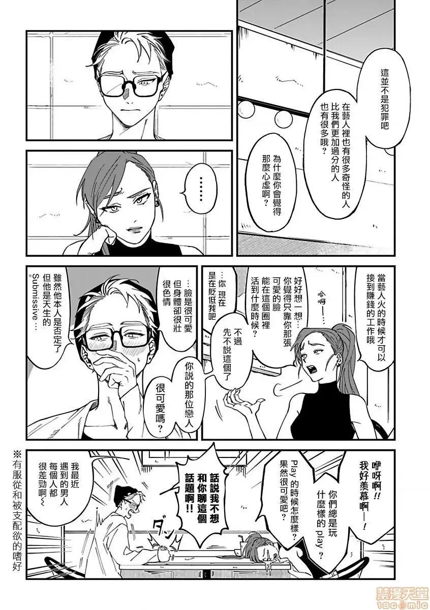歌舞伎町 歌舞伎町バッドトリップ 2  第一集 第6页