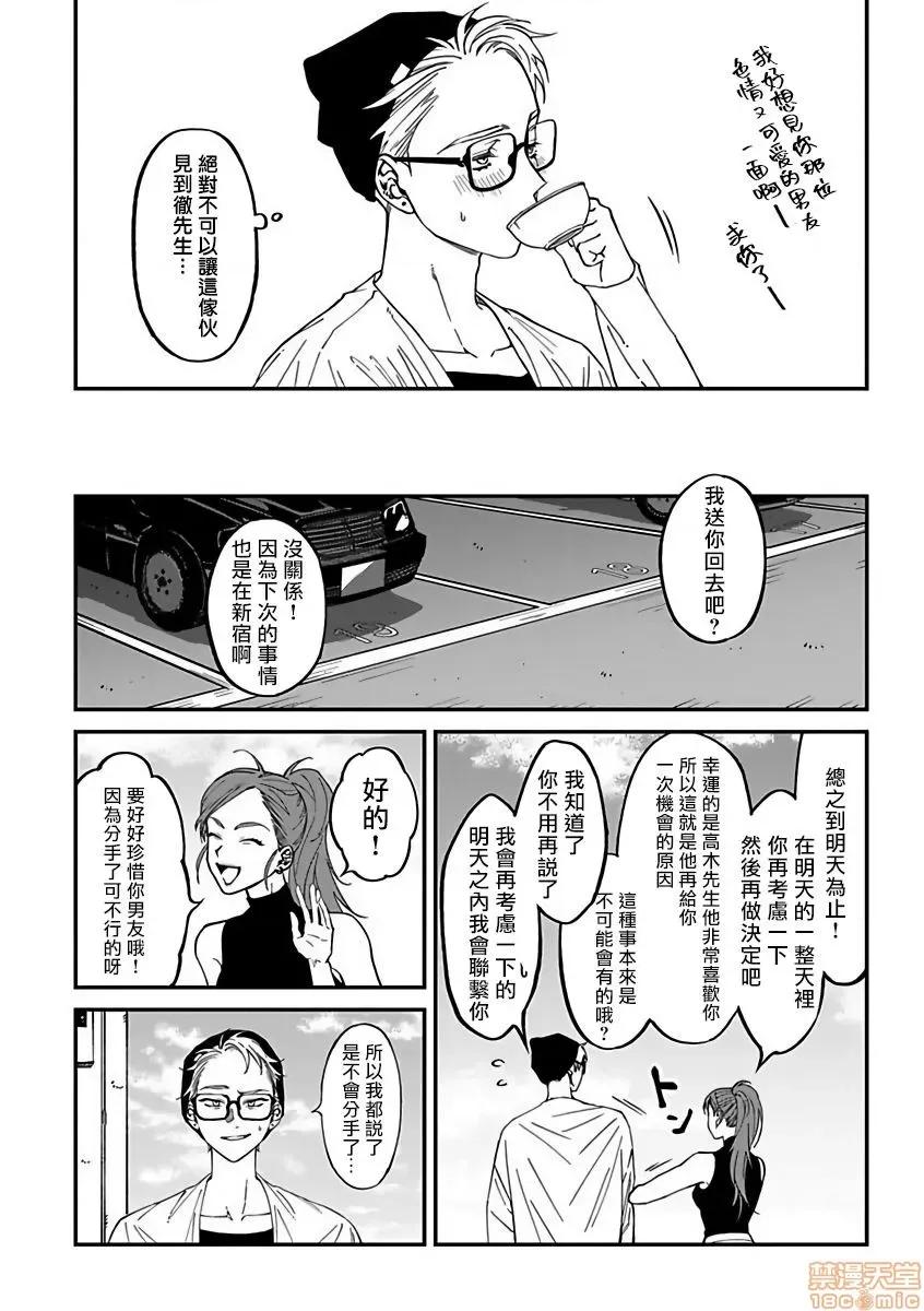 歌舞伎町 歌舞伎町バッドトリップ 2  第一集 第7页