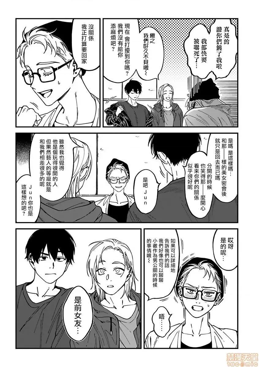歌舞伎町 歌舞伎町バッドトリップ 2  第一集 第10页