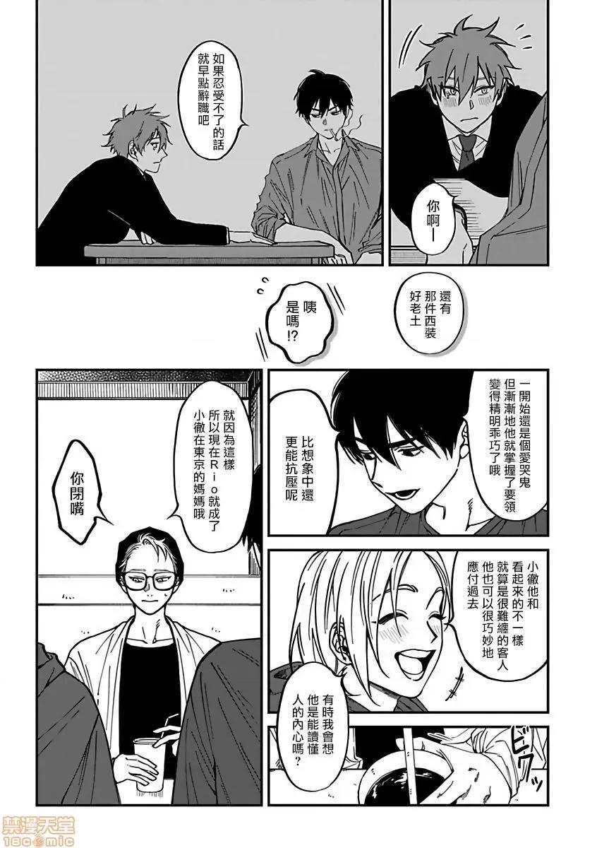 歌舞伎町 歌舞伎町バッドトリップ 2  第一集 第14页