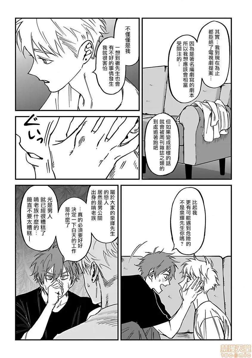 歌舞伎町 歌舞伎町バッドトリップ 2  第一集 第18页