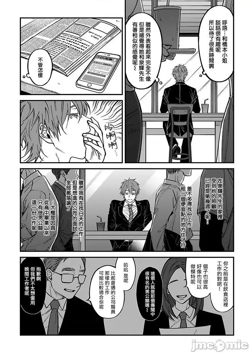 歌舞伎町 [汀えいじ] 歌舞伎町バッドトリップ 2 2 第6页