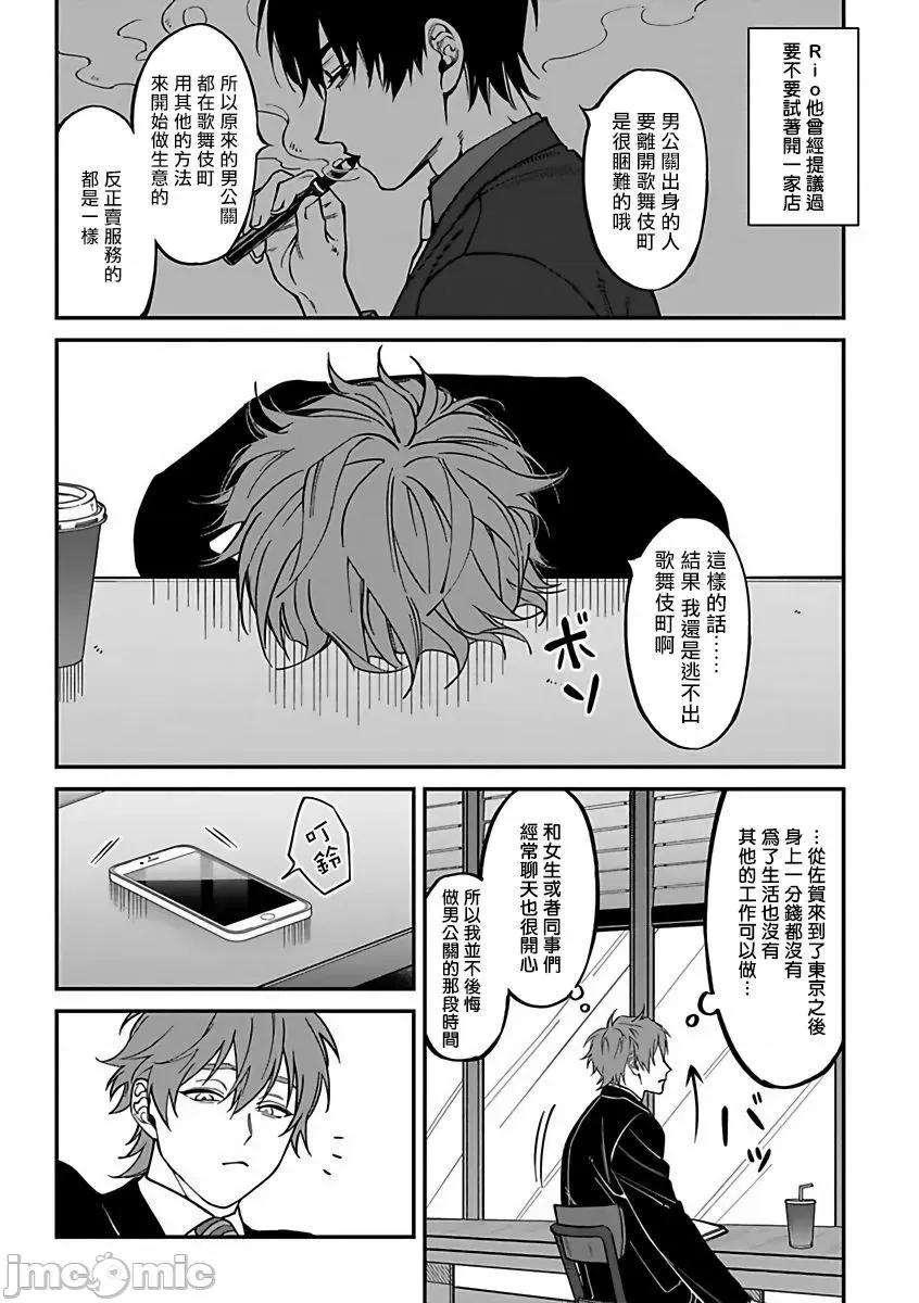 歌舞伎町 [汀えいじ] 歌舞伎町バッドトリップ 2 2 第7页