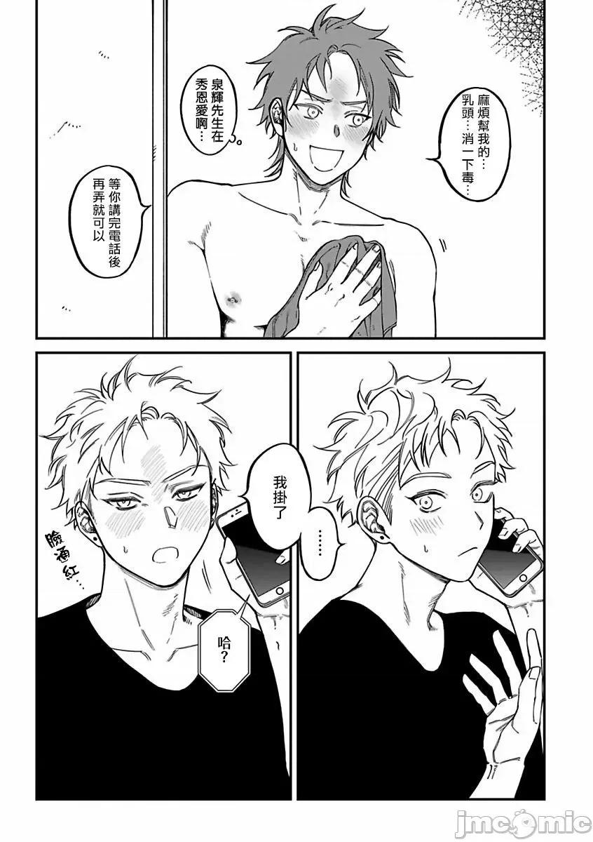 歌舞伎町 [汀えいじ] 歌舞伎町バッドトリップ 2 3 第20页