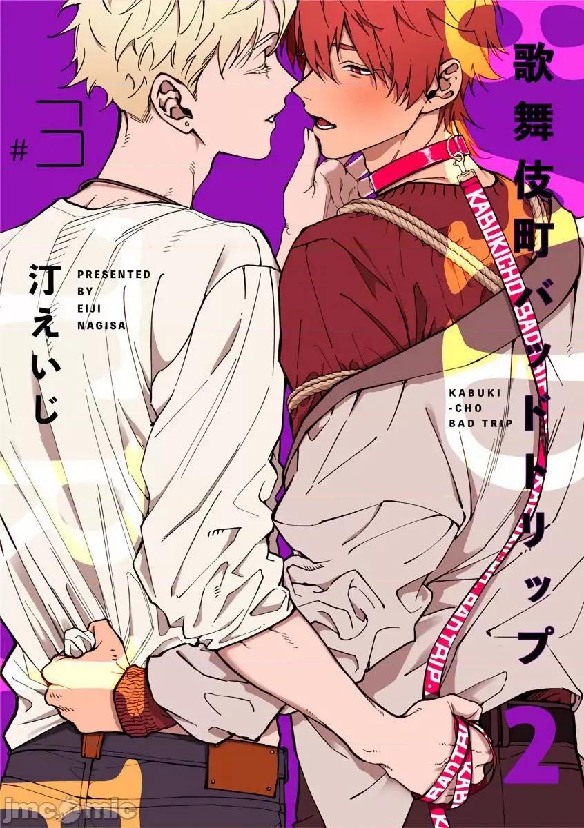 歌舞伎町 [汀えいじ] 歌舞伎町バッドトリップ 2 3 第28页