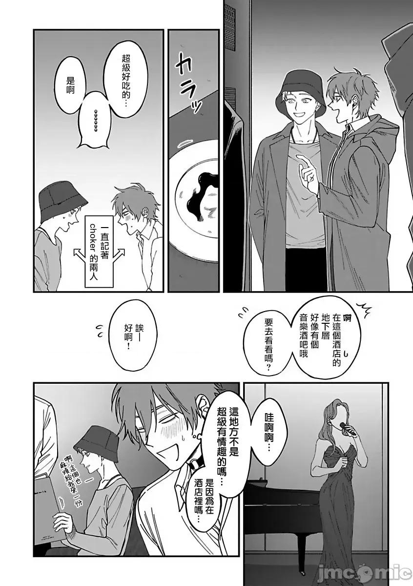 歌舞伎町 [汀えいじ] 歌舞伎町バッドトリップ 2 第4话 第12页