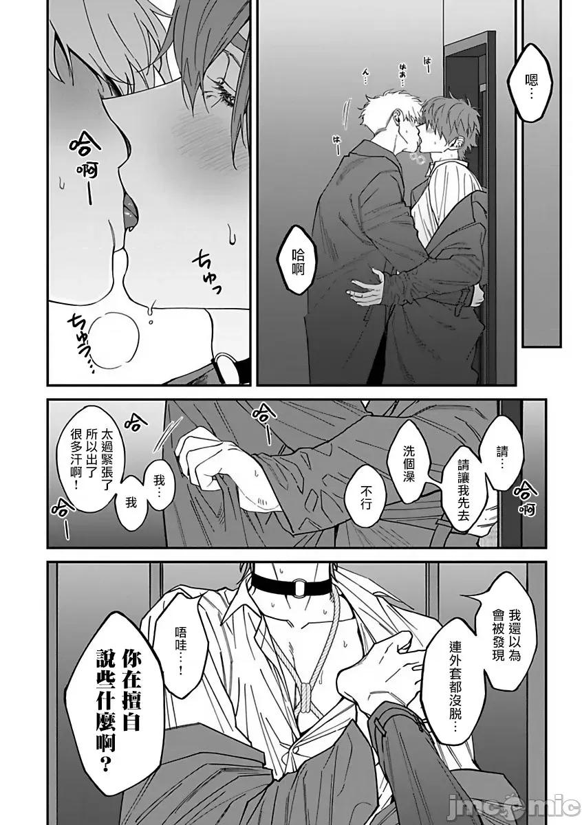 歌舞伎町 [汀えいじ] 歌舞伎町バッドトリップ 2 第4话 第18页