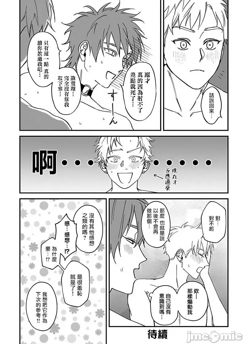 歌舞伎町 [汀えいじ] 歌舞伎町バッドトリップ 2 第4话 第34页