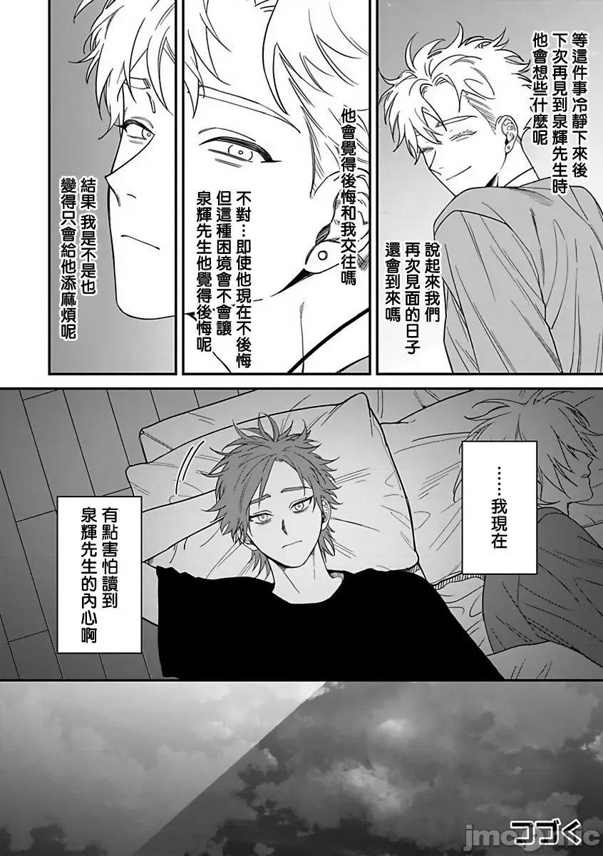 歌舞伎町 歌舞伎町バッドトリップ 2 5 第26页