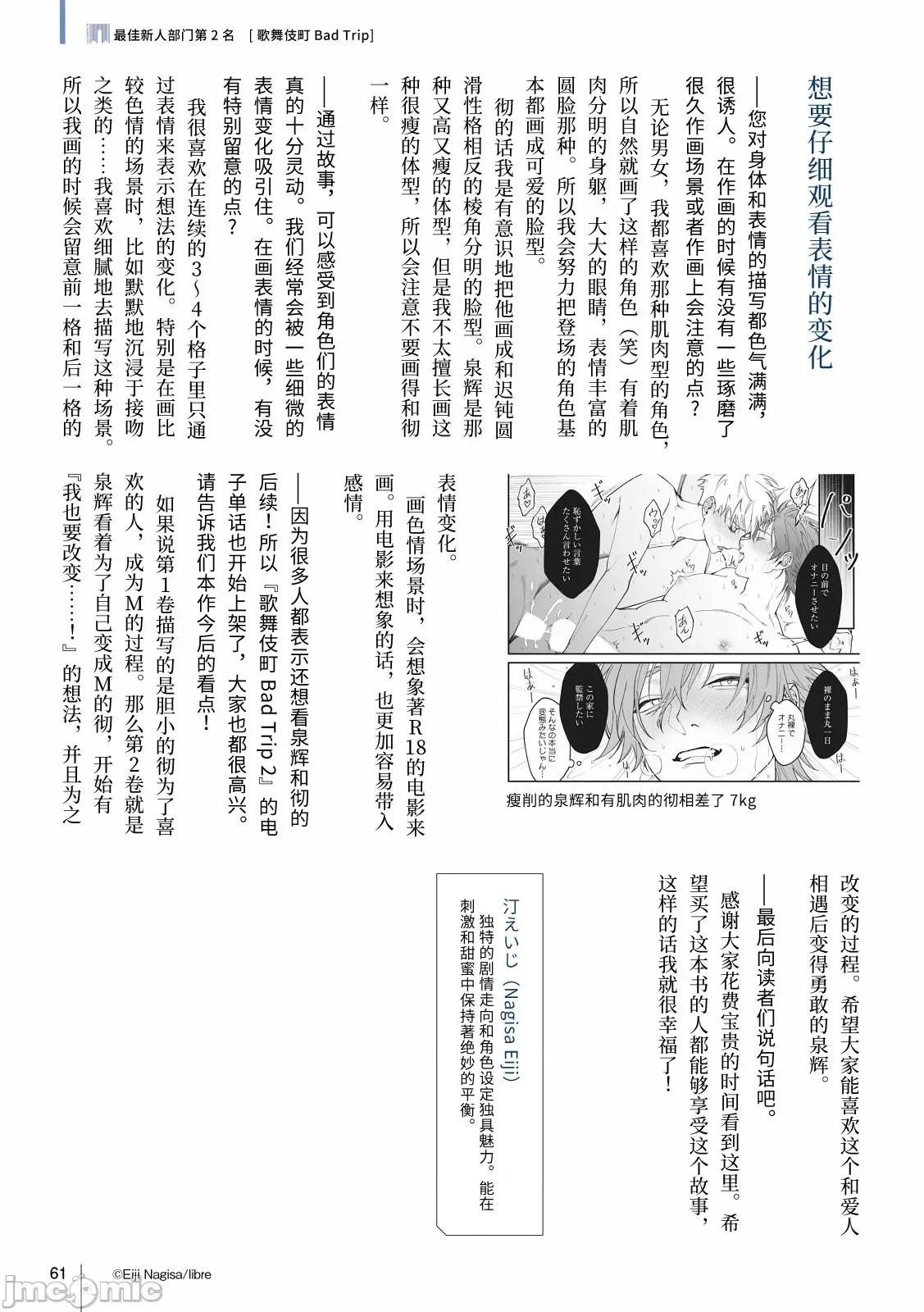 歌舞伎町 [汀えいじ] 歌舞伎町バッドトリップ 2 BL Award 访谈 [中国翻译] [DL版]-1280x 第4页