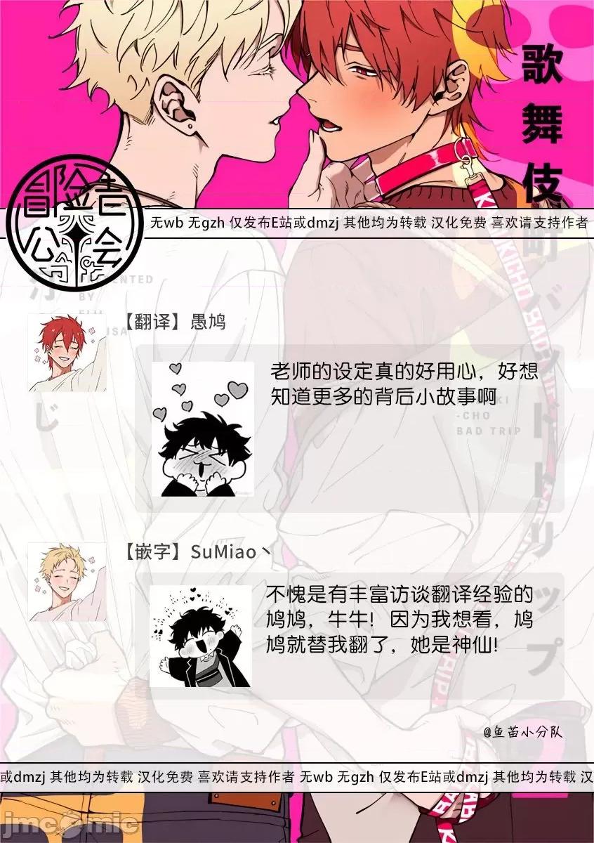 歌舞伎町 [汀えいじ] 歌舞伎町バッドトリップ 2 BL Award 访谈 [中国翻译] [DL版]-1280x 第5页