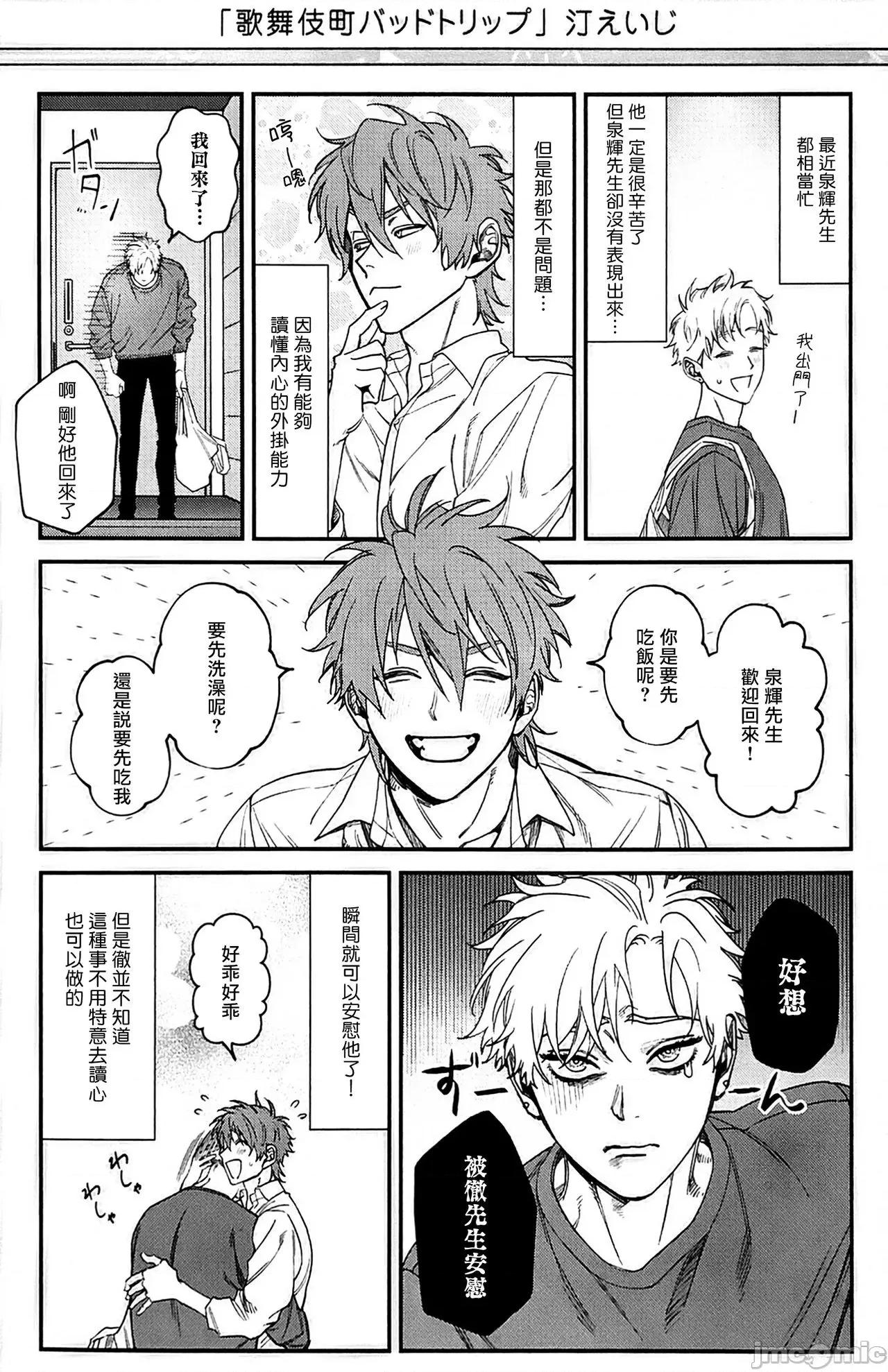 歌舞伎町 歌舞伎町バッドトリップ 2 周年特典 第1页