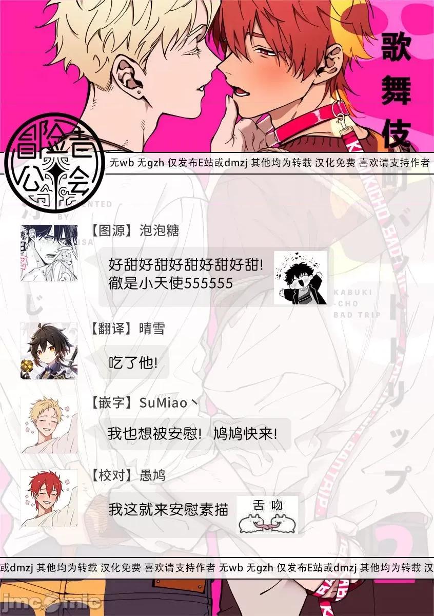 歌舞伎町 歌舞伎町バッドトリップ 2 周年特典 第2页