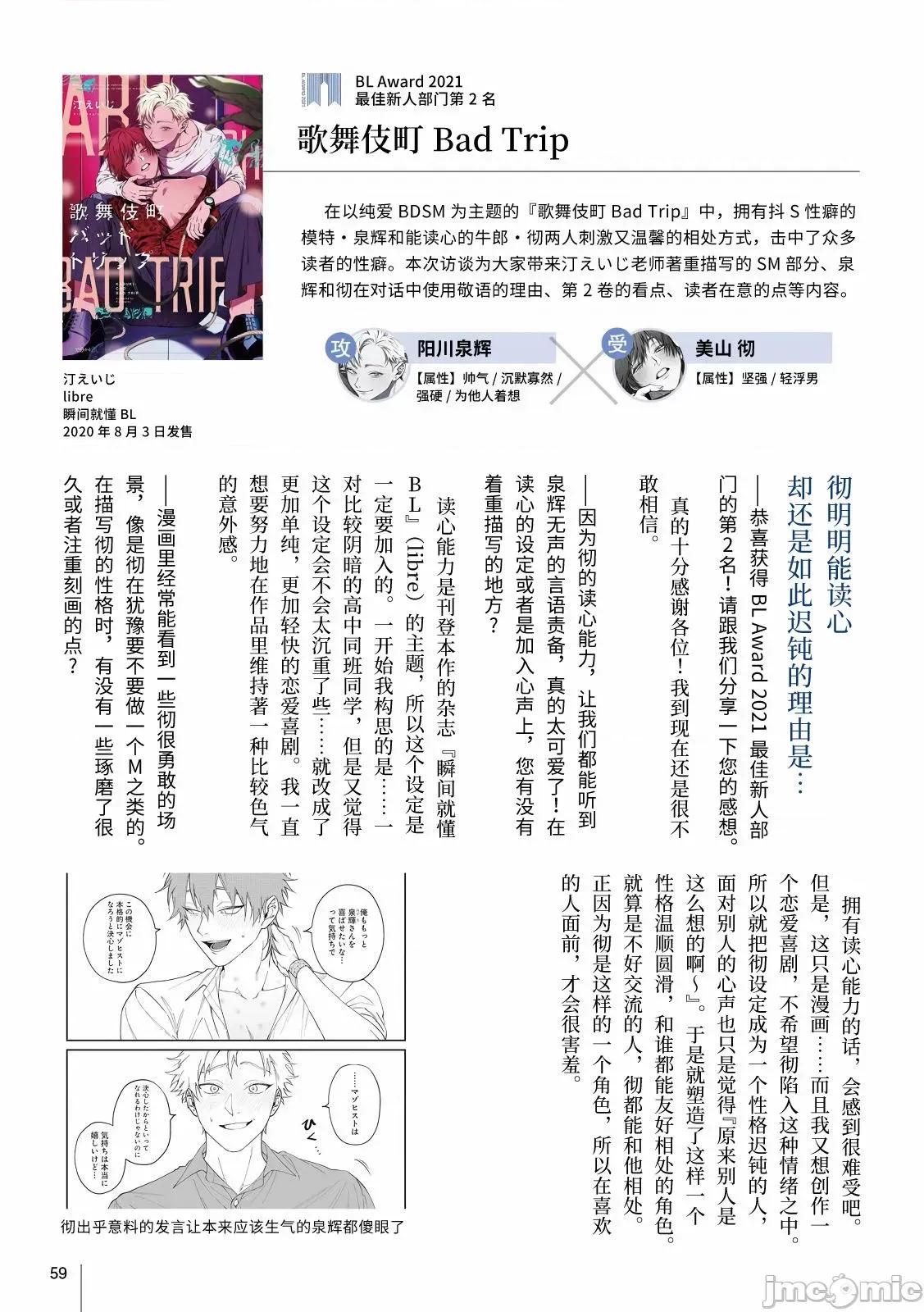 歌舞伎町 [汀えいじ] 歌舞伎町バッドトリップ 2 BL Award 访谈 2 第2页
